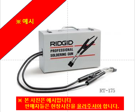 ※판매예시) 1년 사용 리지드(RIDGID)전기 용접기 판매합니다